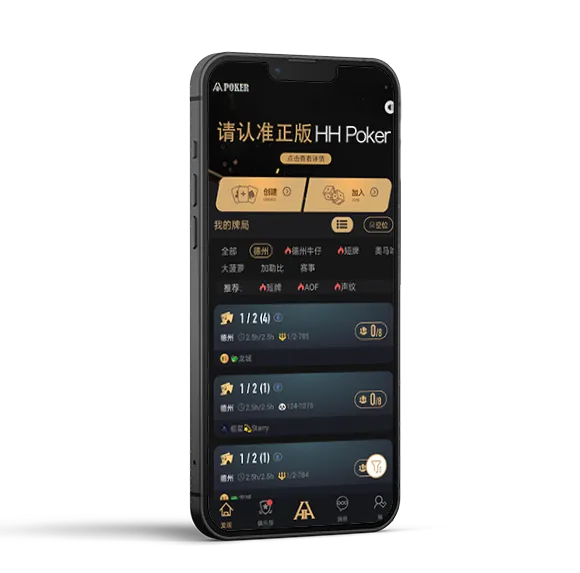 hhpoker安卓下载游戏界面